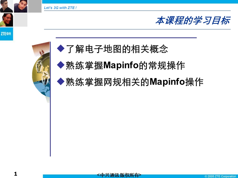 电子地图Mapinfo软件使用简介V.ppt_第2页