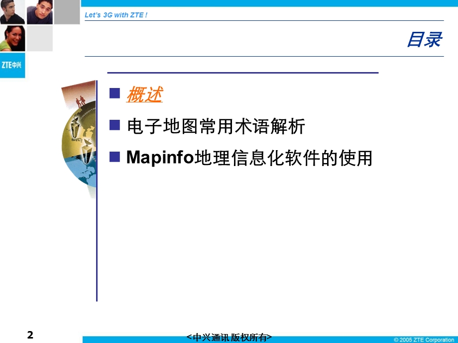 电子地图Mapinfo软件使用简介V.ppt_第3页