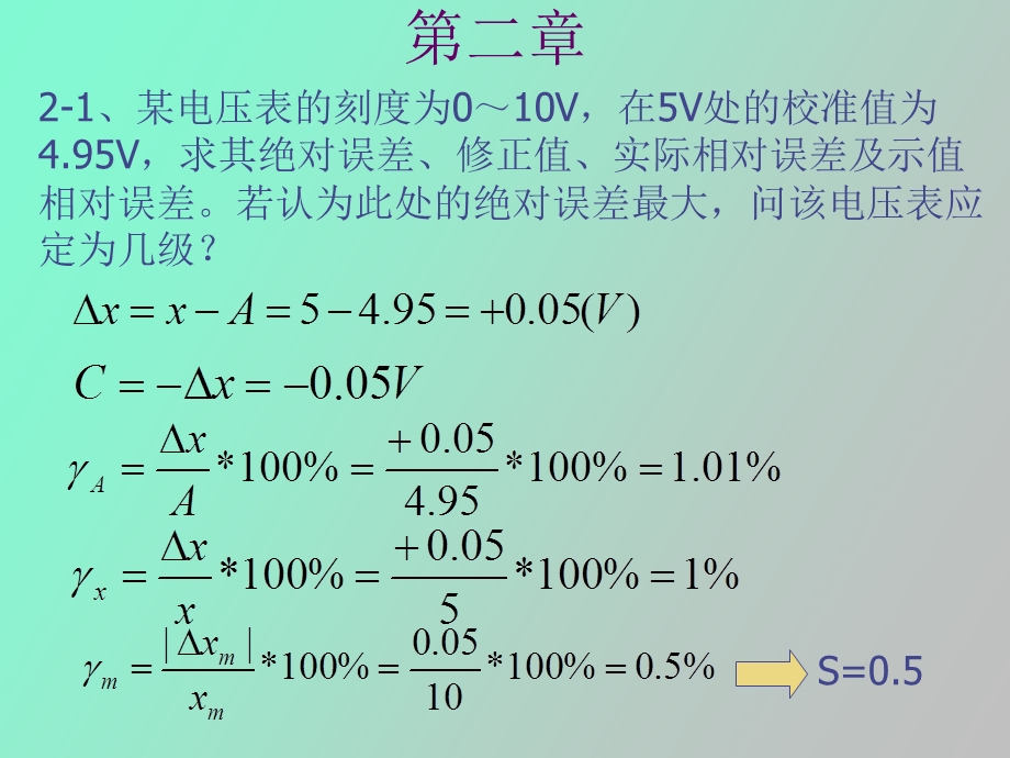 电子测量答案.ppt_第3页