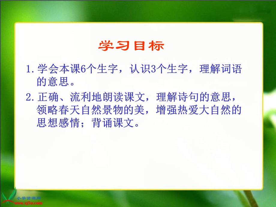 鄂教版一年级下册咏柳课件.ppt_第2页