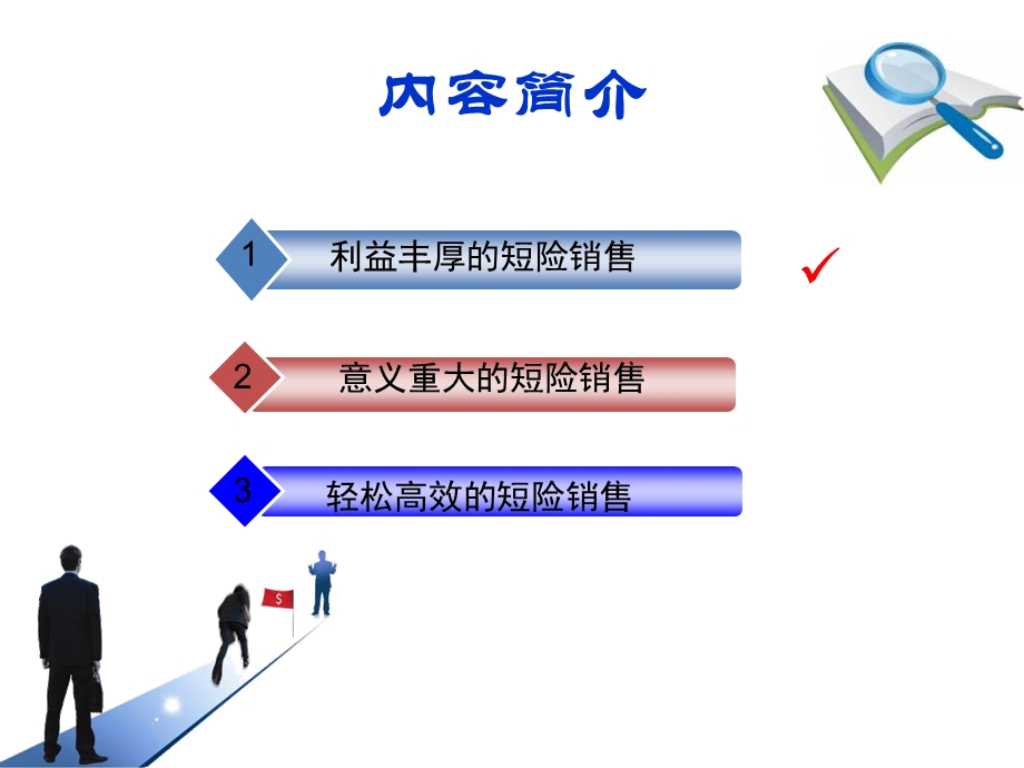 短险赢得大市场.ppt_第2页