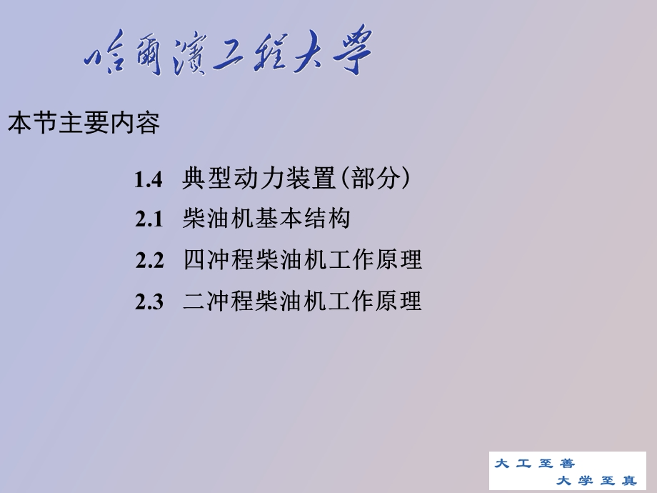 船舶动力装置.ppt_第3页