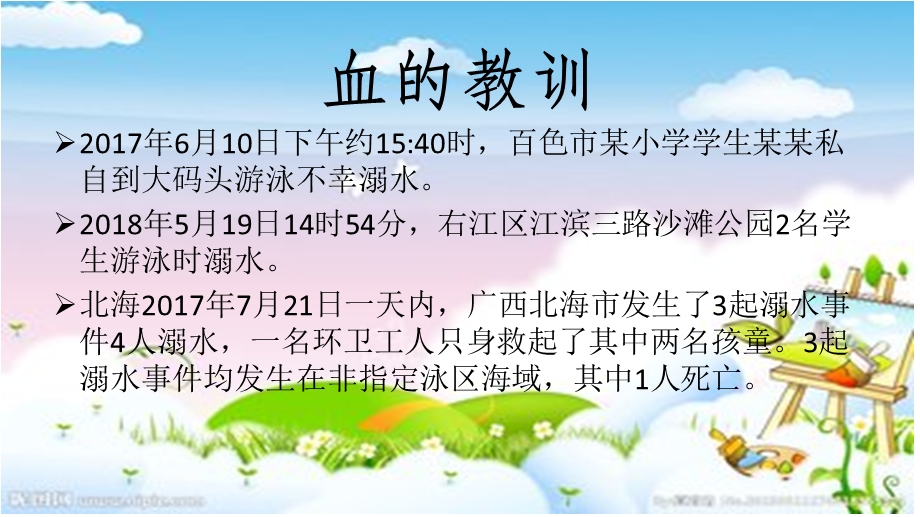 防溺水、交通安全、食品安全主题班会PPT.ppt_第2页