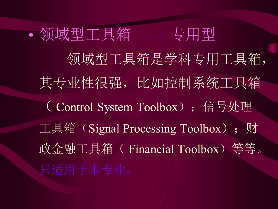 《Matlab工具箱》PPT课件.ppt_第3页