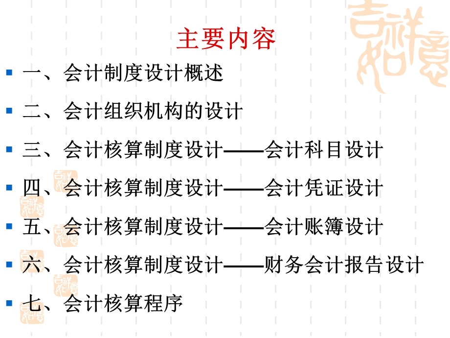 部分会计制度设计核算学生.ppt_第2页