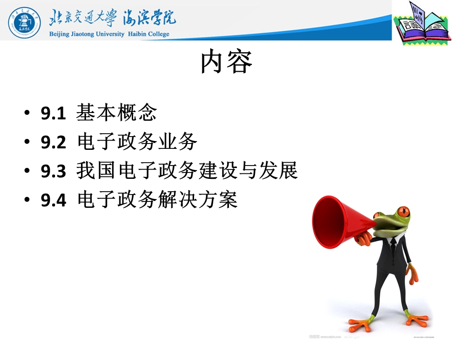 电子商务概论EC第九章.ppt_第2页