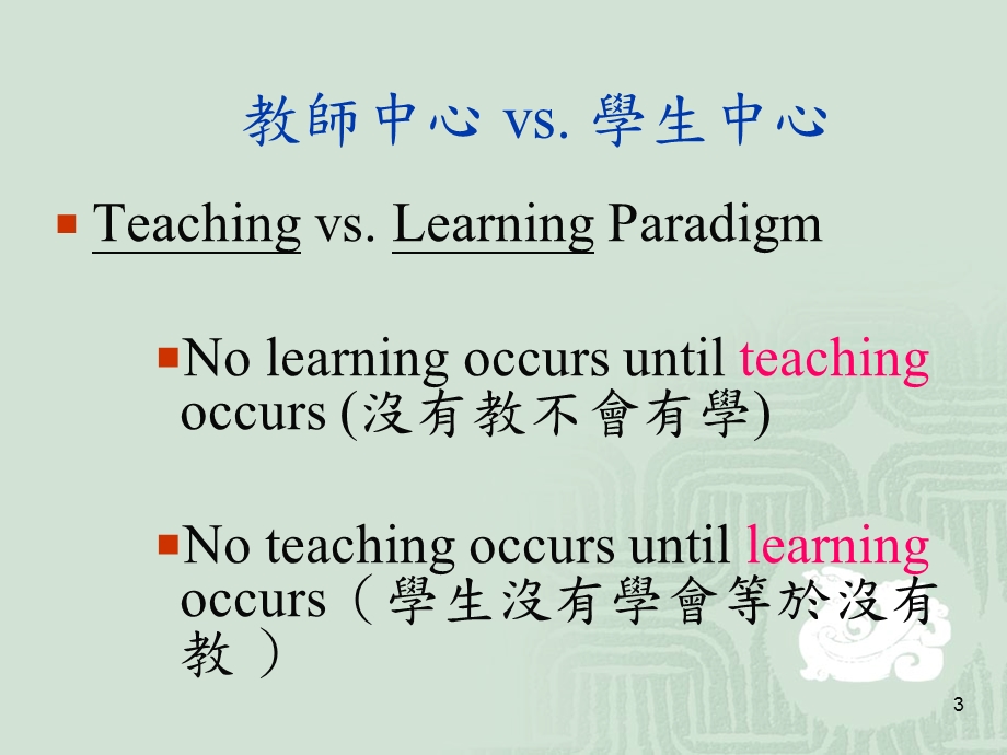 订做一个好老师从学生需要谈有效教学教学课件.ppt_第3页