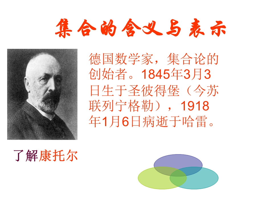 高一数学必修一集合.ppt_第2页