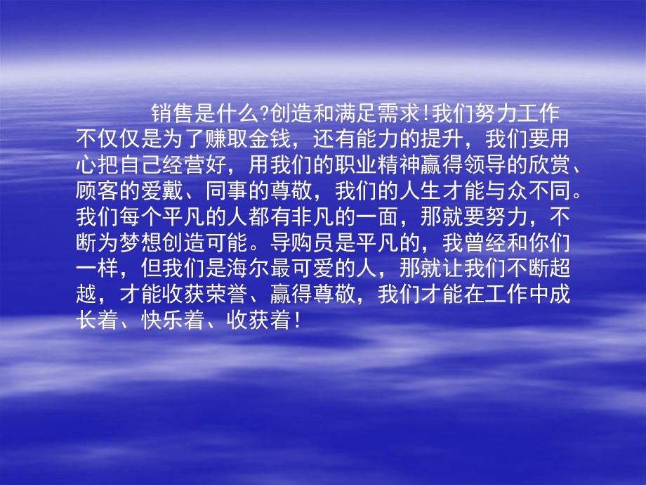 海尔导购终端实战培训教材.ppt_第2页