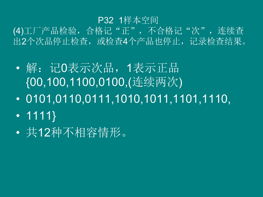 概率论与数理统计浙大四版第一章习题解答课件.ppt_第2页