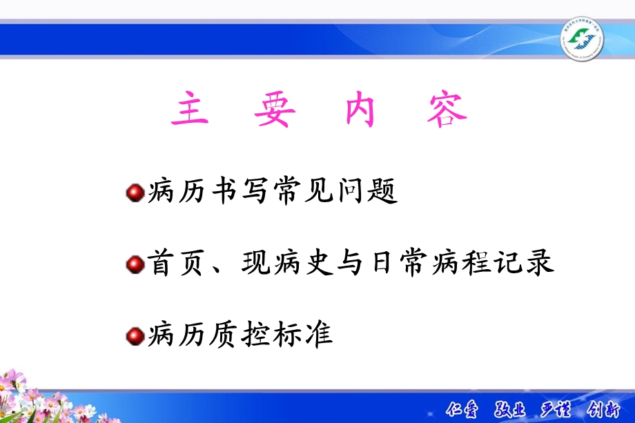 病历常见问题及质量评定标准.ppt_第3页