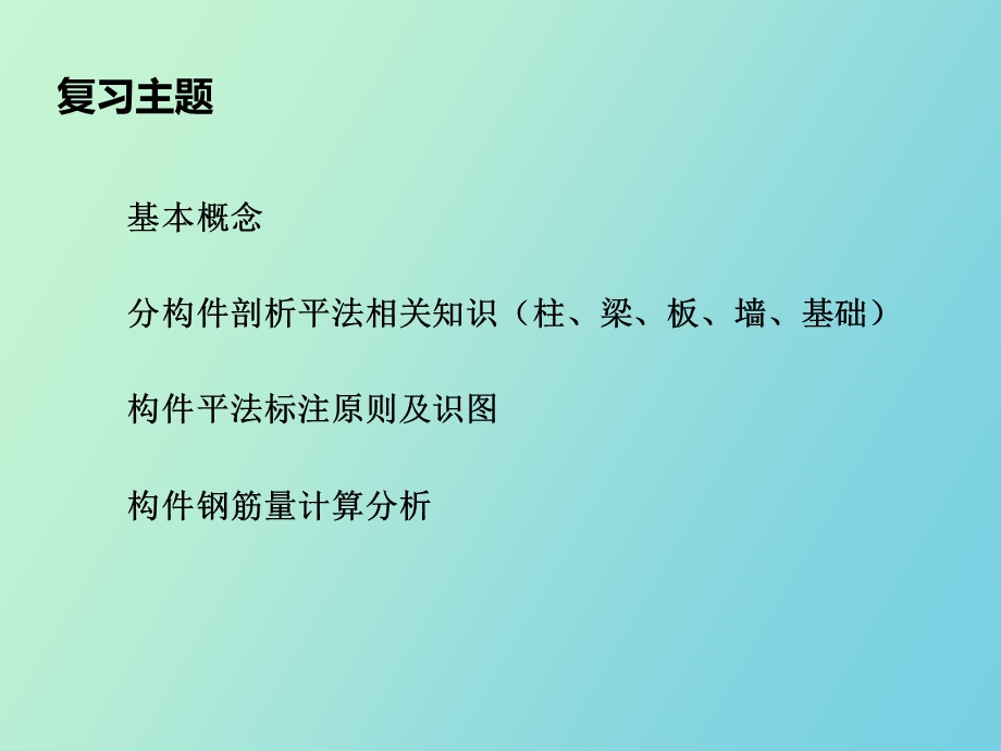 钢筋算量平法.ppt_第2页