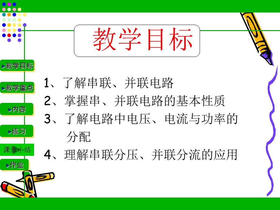 电工基础_第一章_串联、并联电路.ppt_第2页