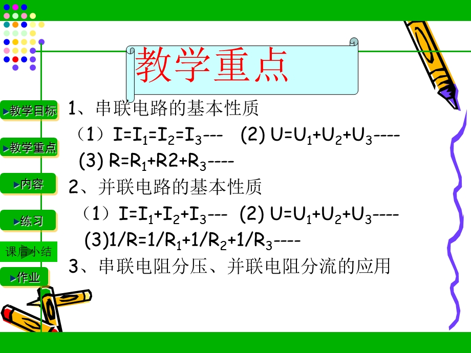 电工基础_第一章_串联、并联电路.ppt_第3页