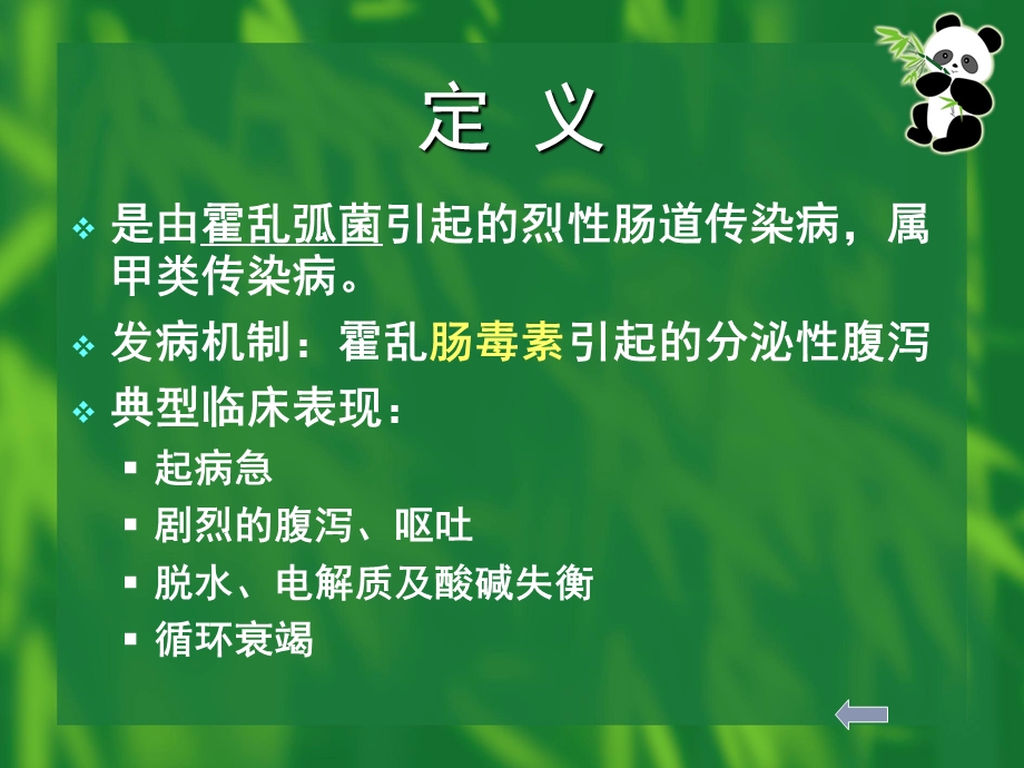 霍乱幻灯片-杨丽华.ppt_第3页