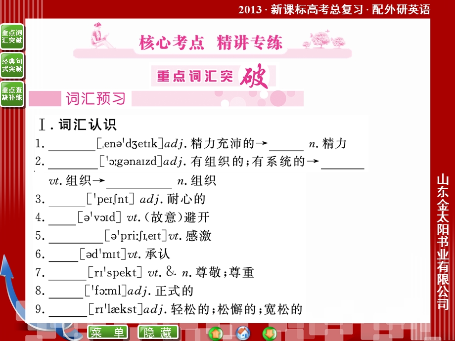 高一英语必修1-Module2课文全解.ppt_第2页