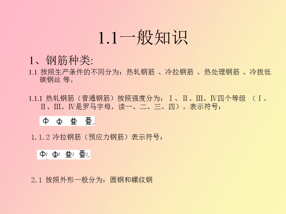 钢筋算法大全.ppt_第3页