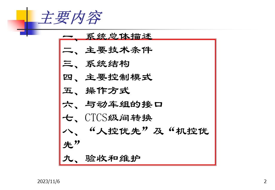 高铁ATP车载设备主要技术方案.ppt_第2页