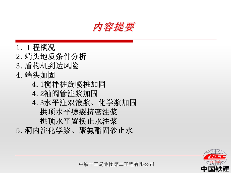 盾构隧道端头砂层加固施工技术.ppt_第2页