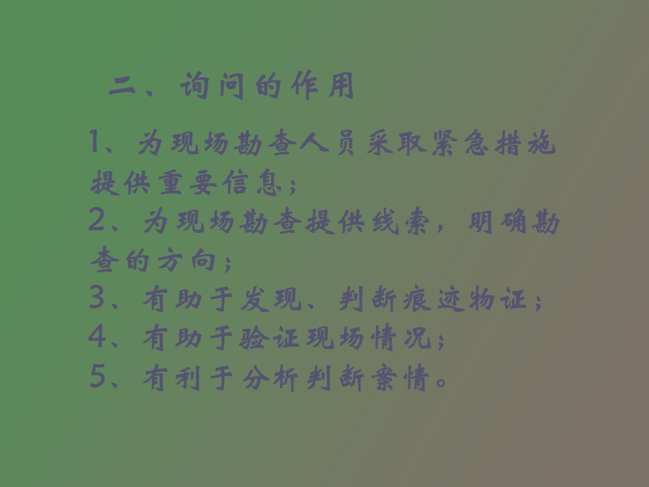 火灾现场询问.ppt_第3页