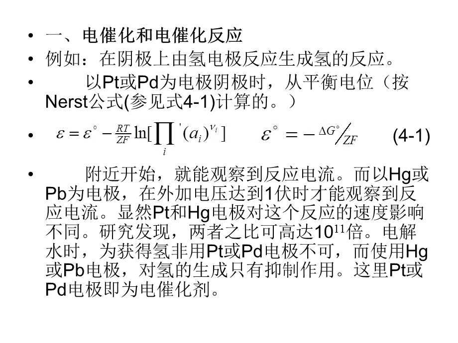 电催化及光催化.ppt_第2页