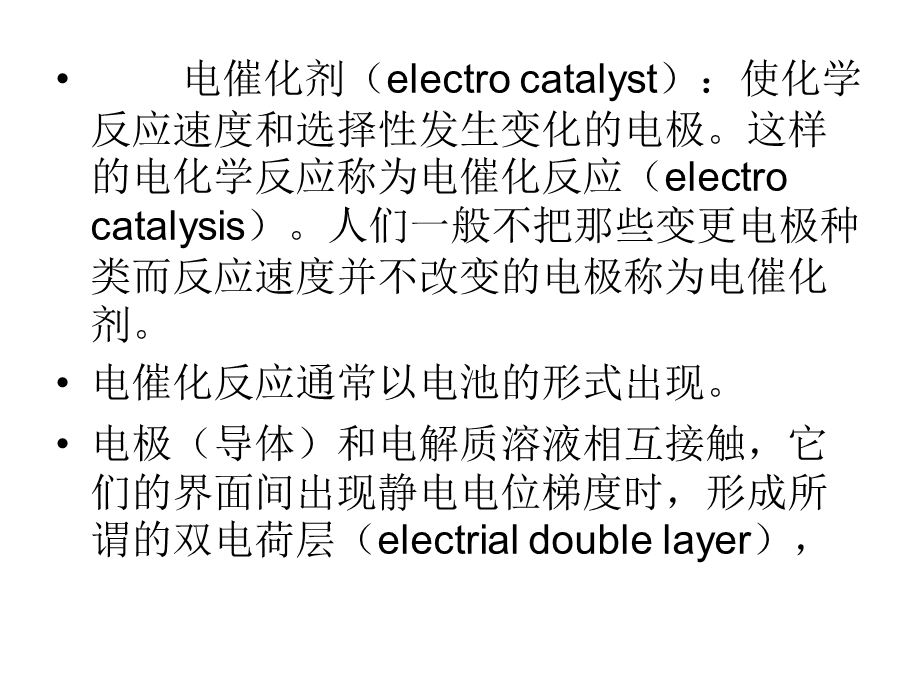 电催化及光催化.ppt_第3页