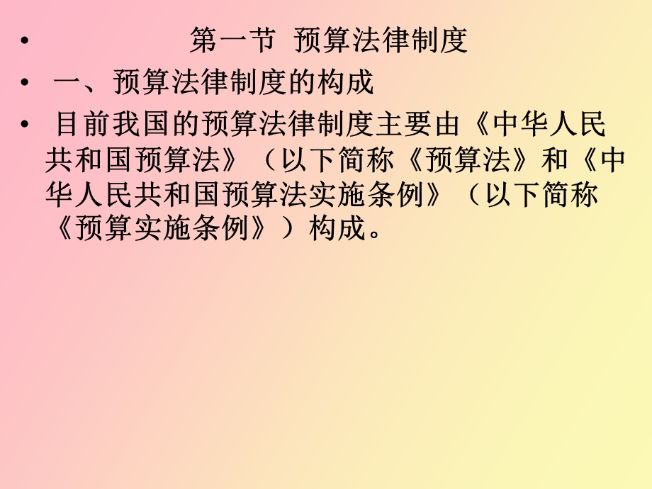 财政法规制度.ppt_第2页