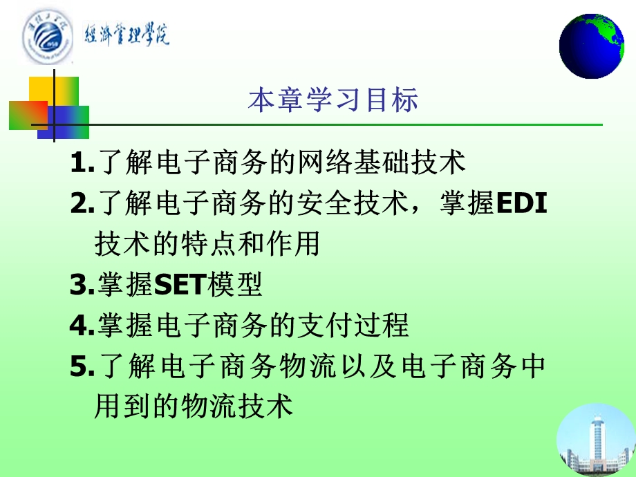 电子商务的相关技术.ppt_第2页