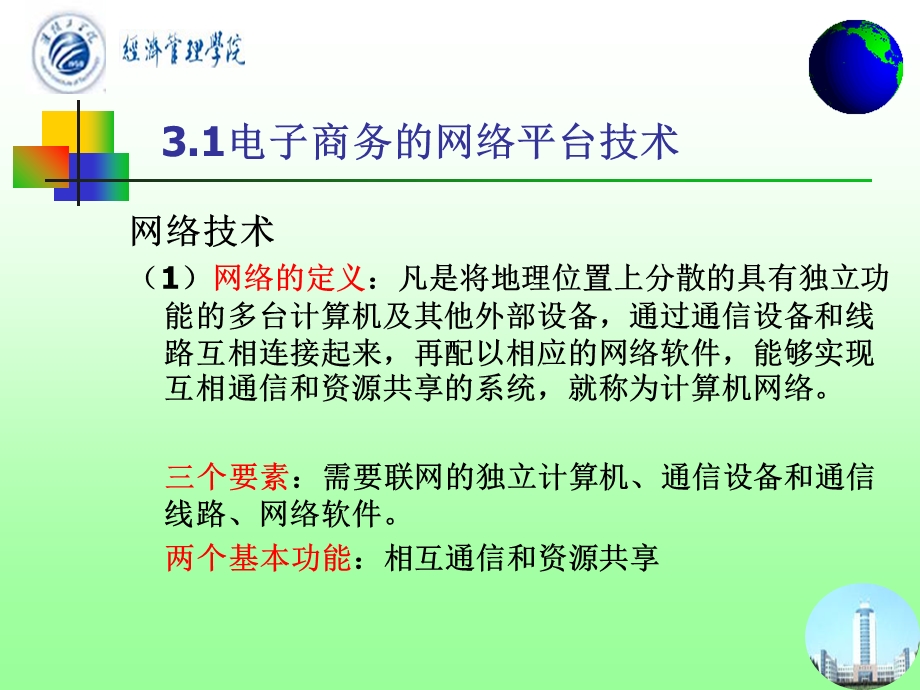 电子商务的相关技术.ppt_第3页