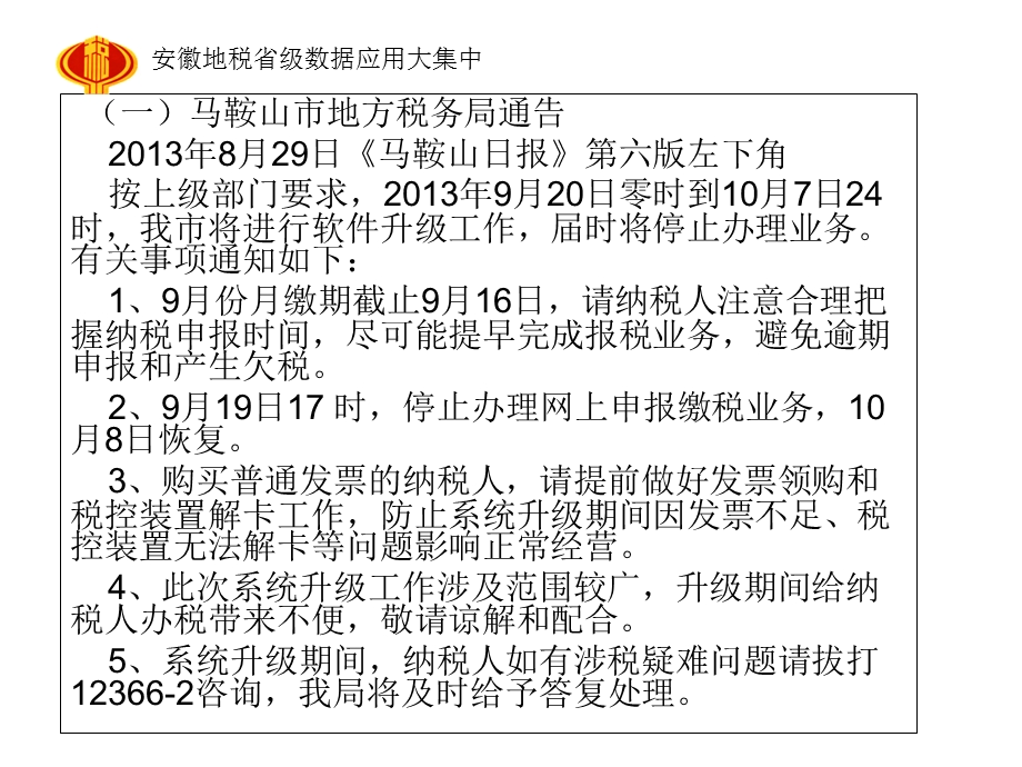 电子税务局在线项目采集全部.ppt_第3页