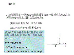 电磁学件第四章.ppt