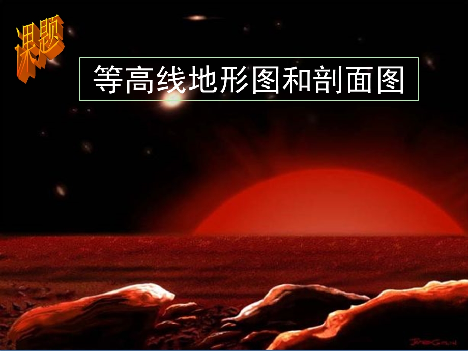 等高线地形图判读、应用、通视、计算等.ppt_第1页