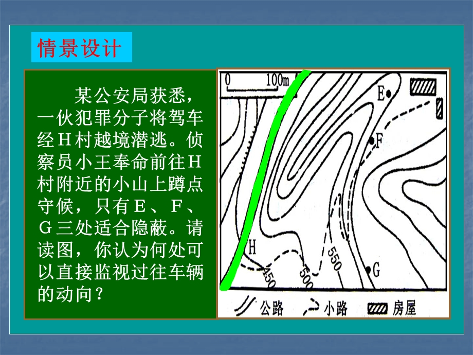 等高线地形图判读、应用、通视、计算等.ppt_第2页