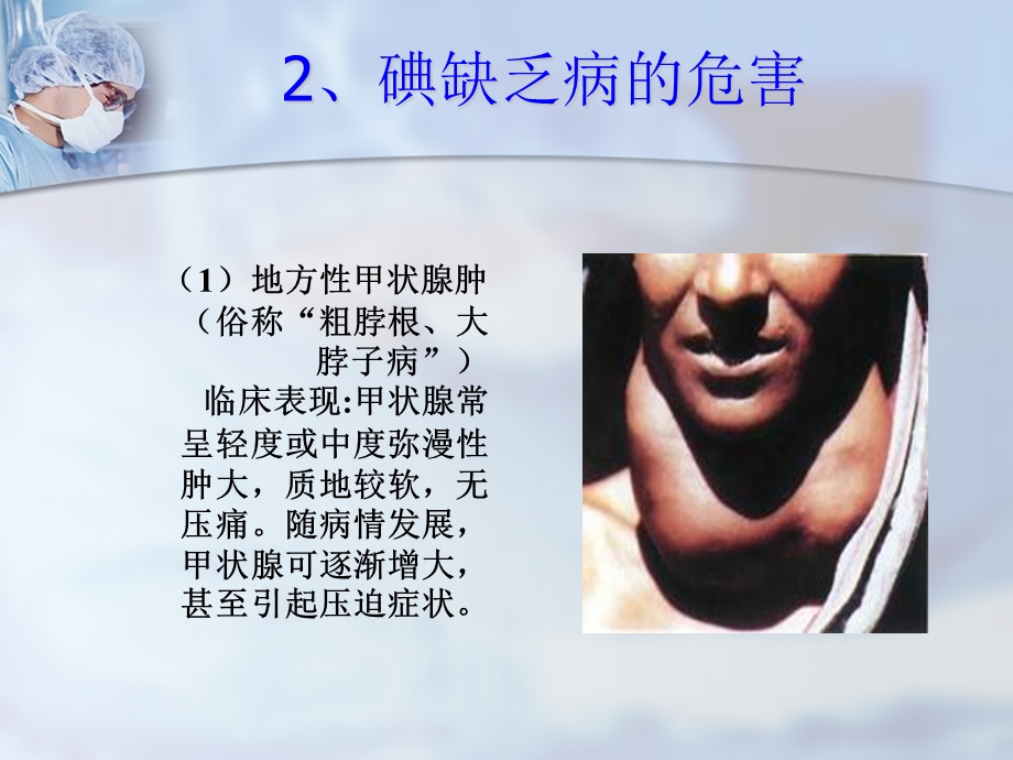 碘缺乏病防治知识教学.ppt_第3页