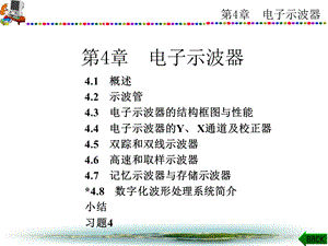 电子测量技术基础第04章.ppt