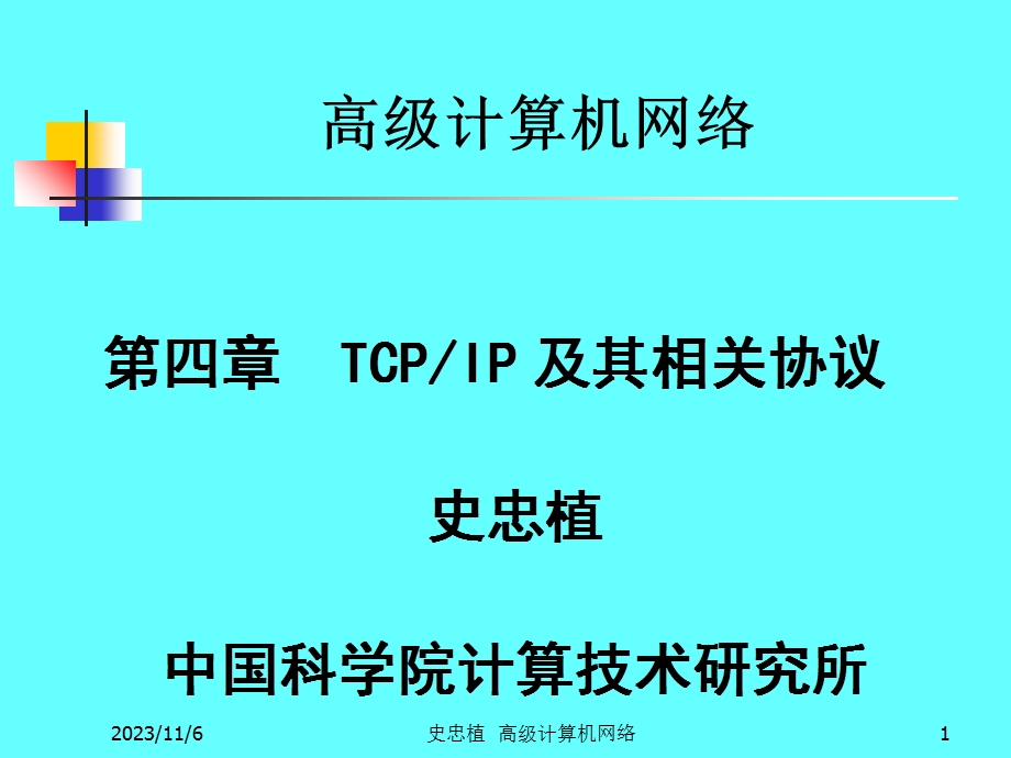 高级计算机网络整.ppt_第1页