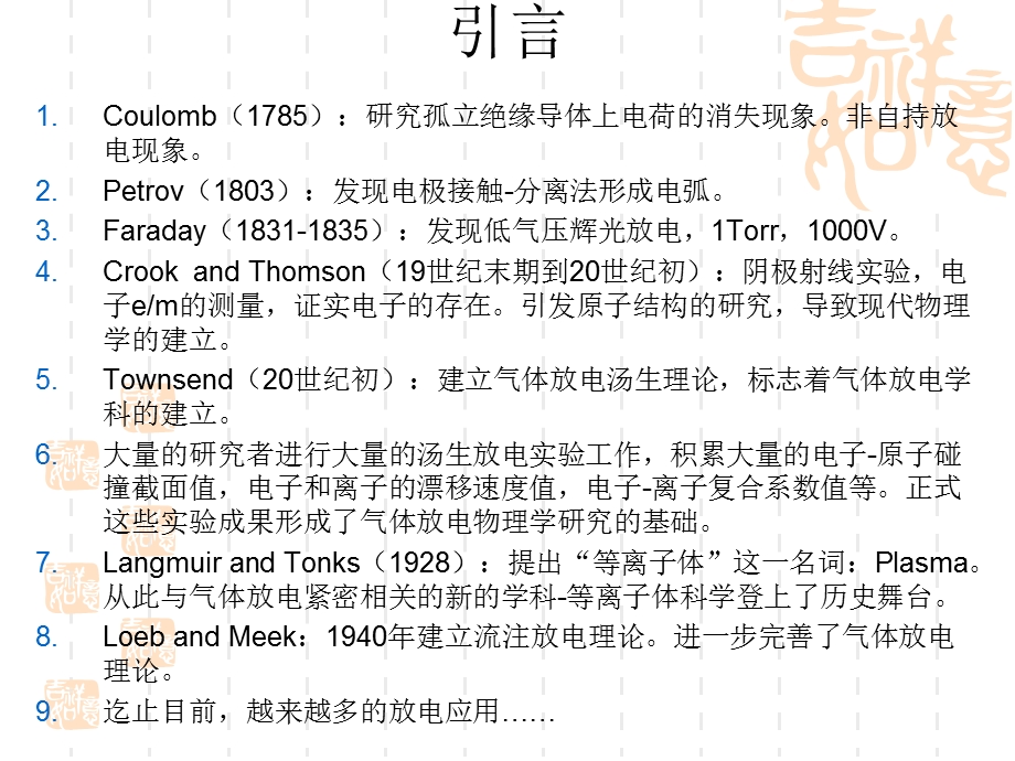 高电压新技术.ppt_第2页