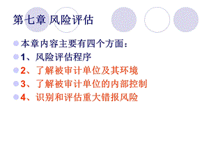 风险评估20-20发给学生的.ppt