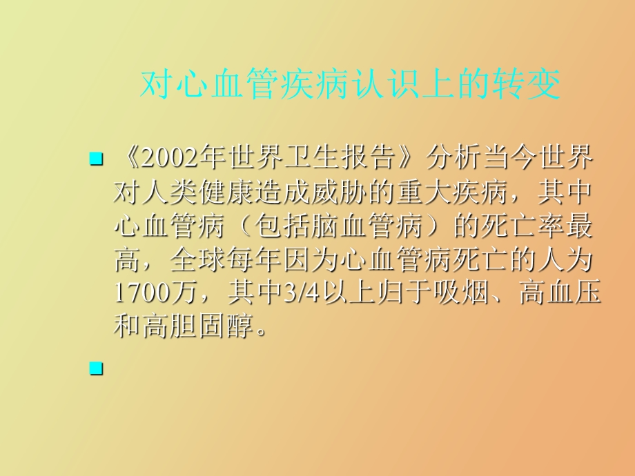 高血压的防治.ppt_第3页