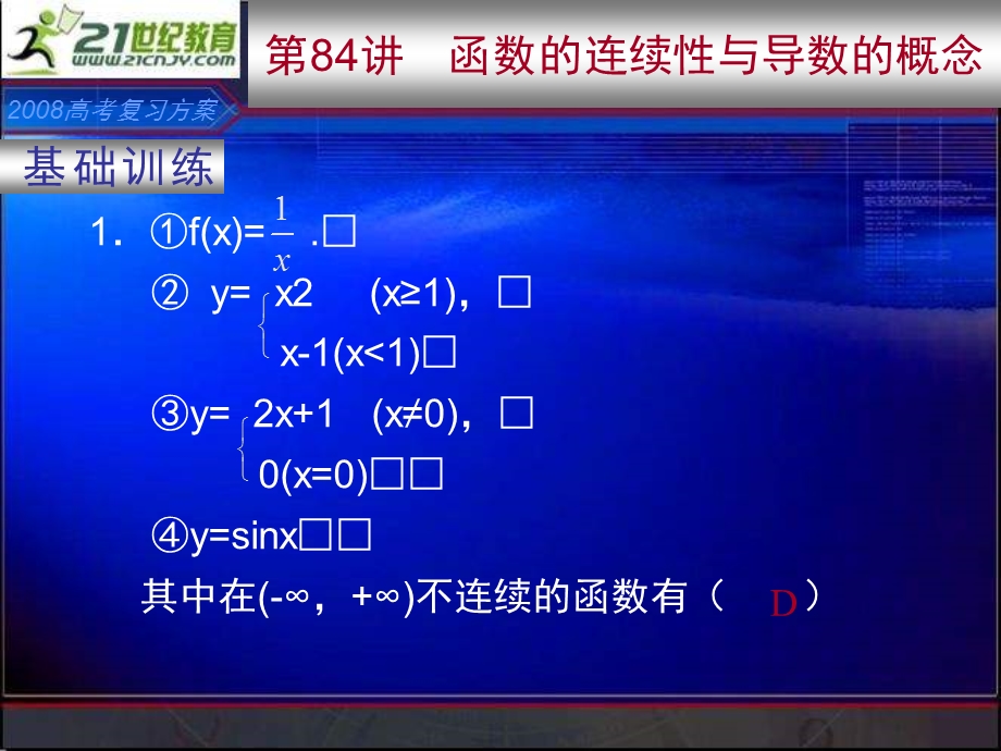 高三数学函数的连续性与导数的概念-课件a.ppt_第3页