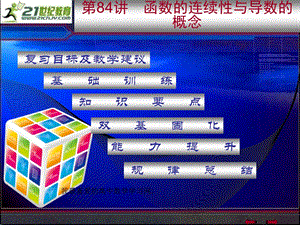 高三数学函数的连续性与导数的概念-课件a.ppt