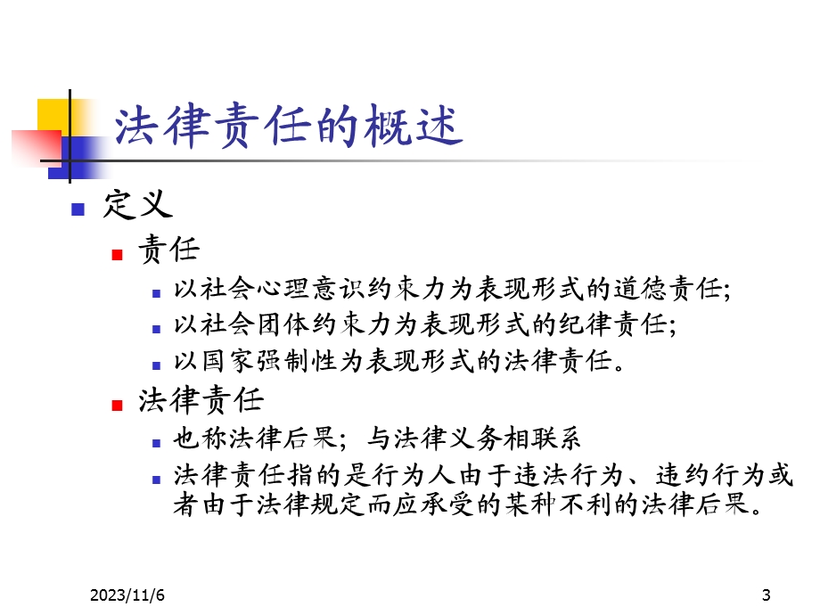 餐饮业食品卫生管理办法-食品安全法律责任.ppt_第3页