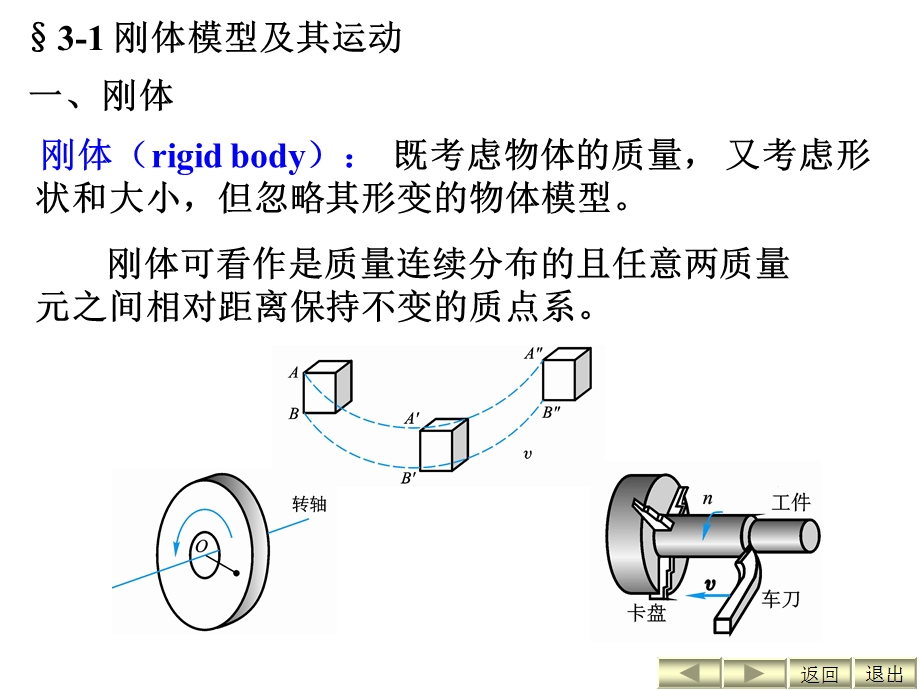 高教版《普通物理学》chapter.ppt_第2页