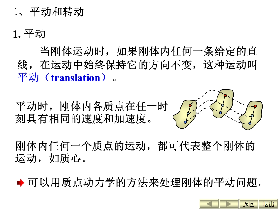 高教版《普通物理学》chapter.ppt_第3页