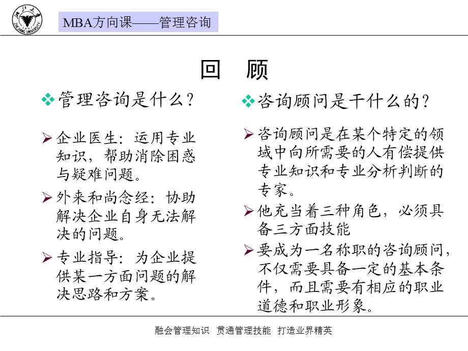 管理咨询基本过程.ppt_第2页