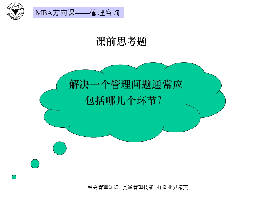 管理咨询基本过程.ppt_第3页