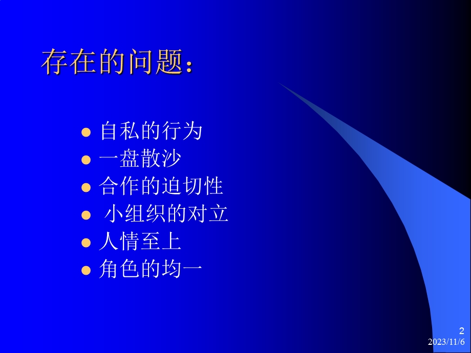 管理作业：高效团队建设.ppt_第2页