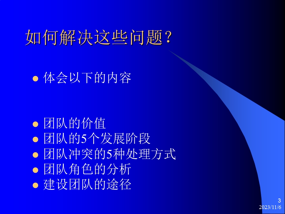 管理作业：高效团队建设.ppt_第3页