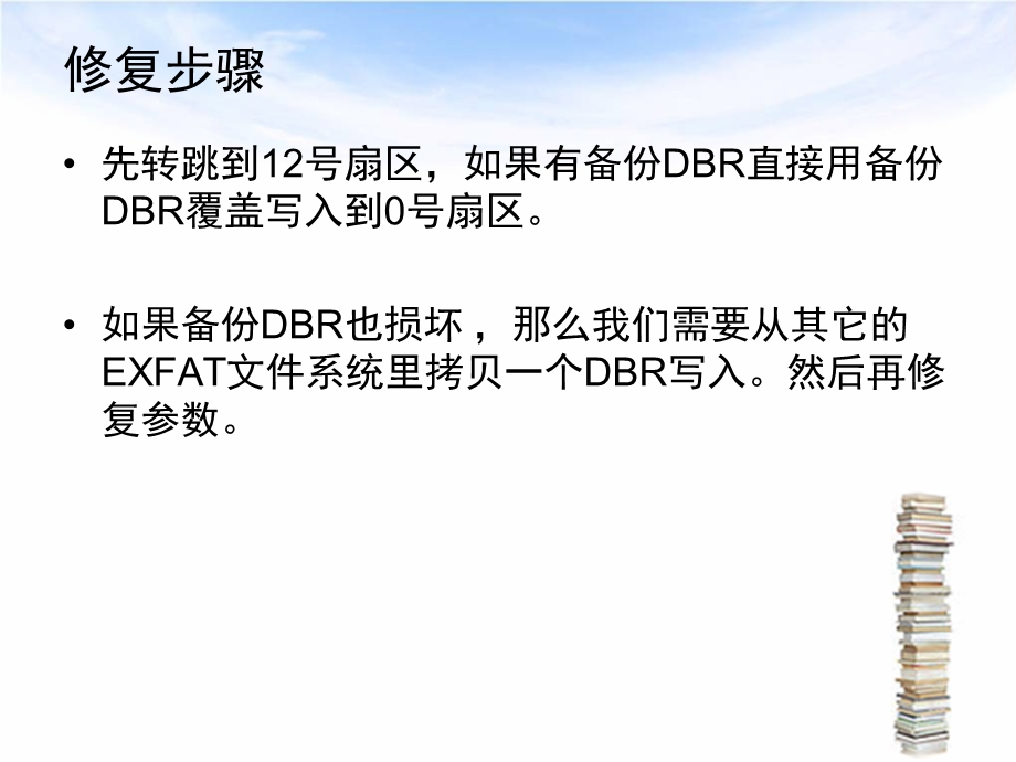 磁盘未格式化的恢复方法-手工修复DBR.ppt_第2页