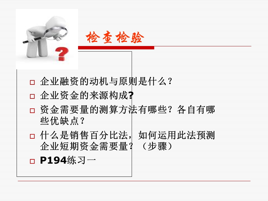 财务管理第五-七章.ppt_第1页